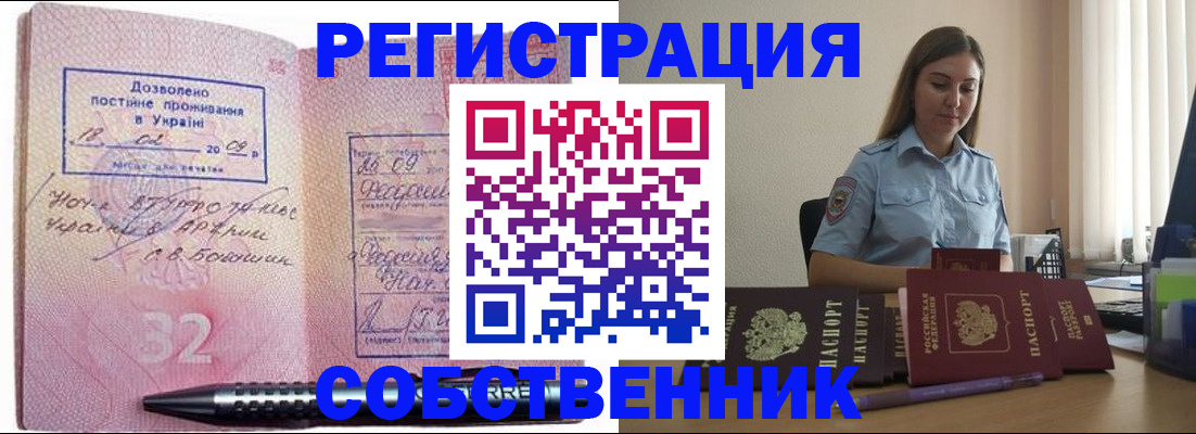 прописка для работы в Владимирской области